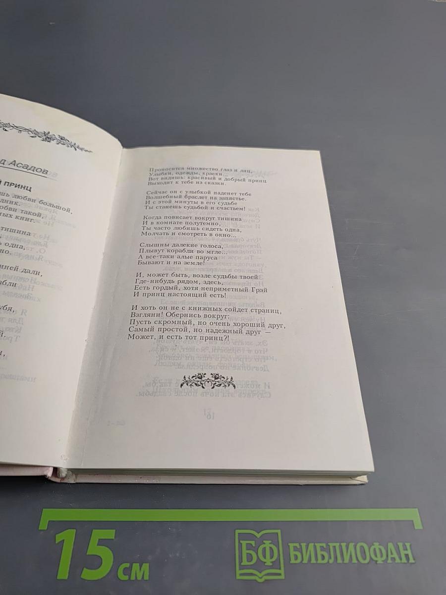 Лирика для девочек. Стихи в ваш альбом