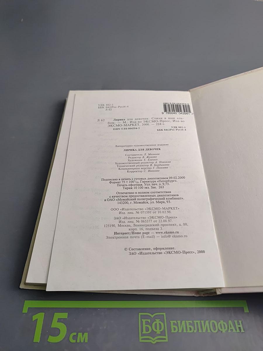 Лирика для девочек. Стихи в ваш альбом