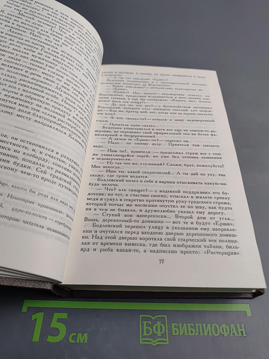 Петербургские трущобы. Книга первая. Части первая-четвертая
