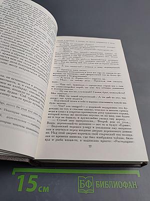 Петербургские трущобы. Книга первая. Части первая-четвертая