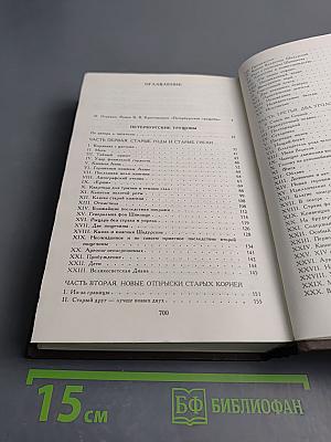 Петербургские трущобы. Книга первая. Части первая-четвертая
