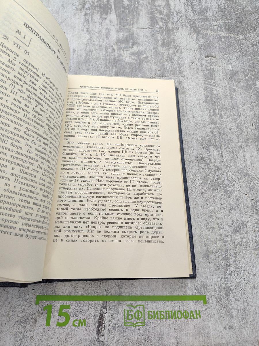 Полное собрание сочинений. Том 47. Письма 1905 - ноябрь 1910