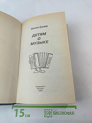 Детям о музыке