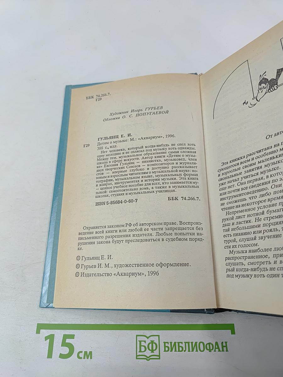 Детям о музыке