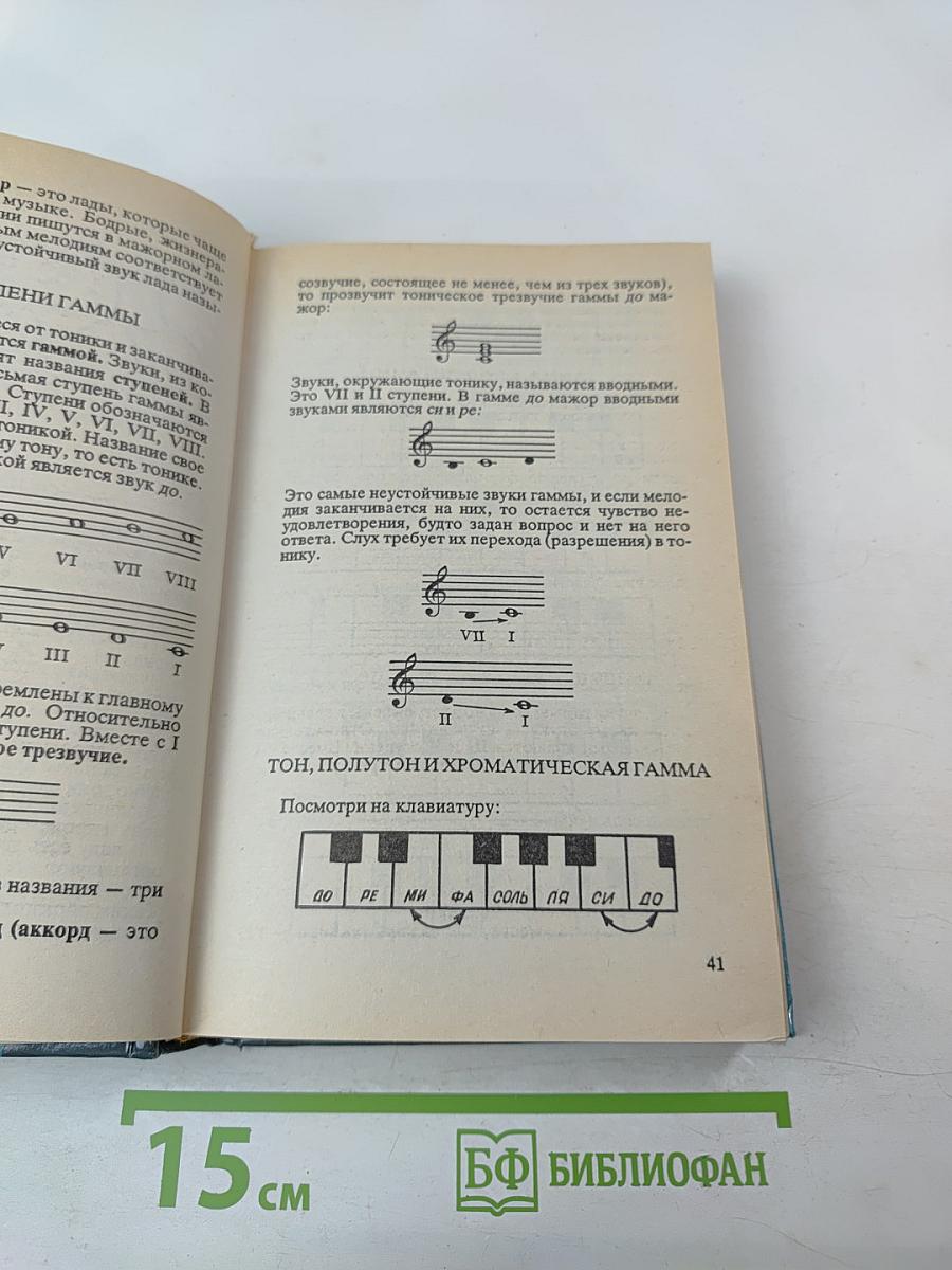 Детям о музыке