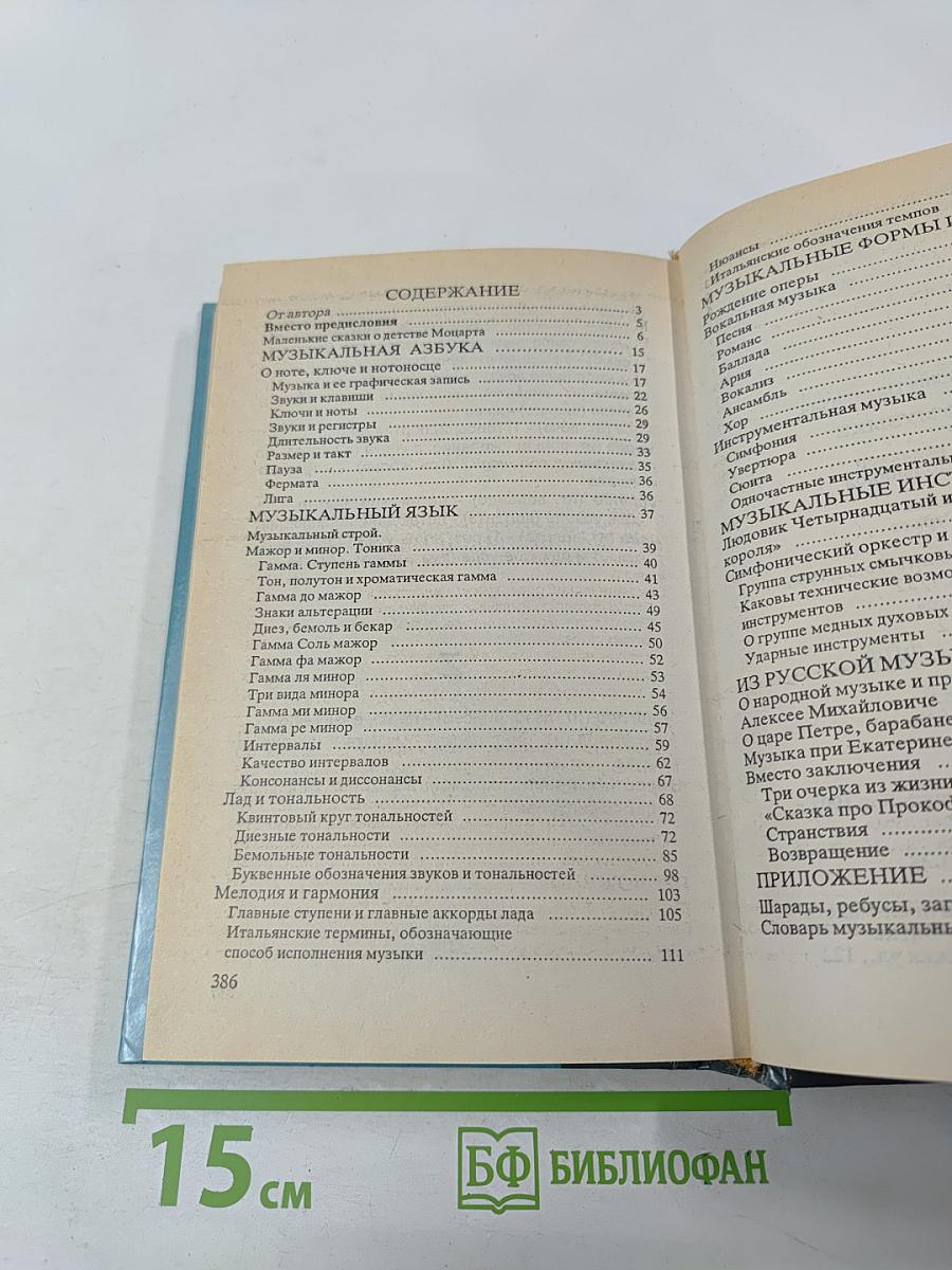 Детям о музыке