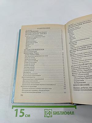 Детям о музыке