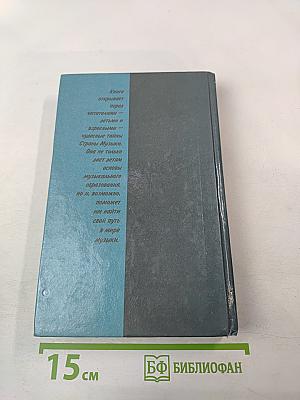 Детям о музыке