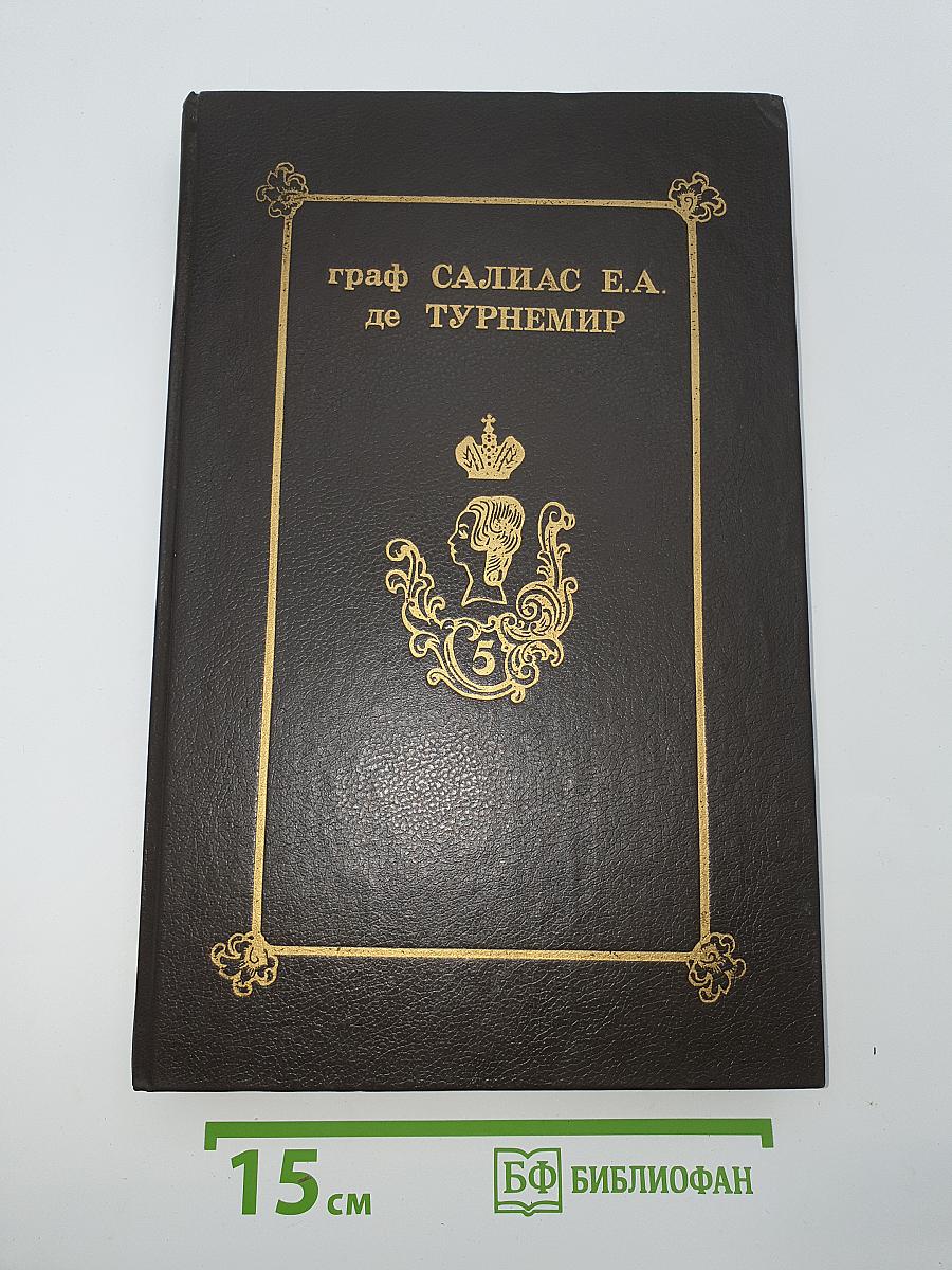 Собрание сочинений. Том V