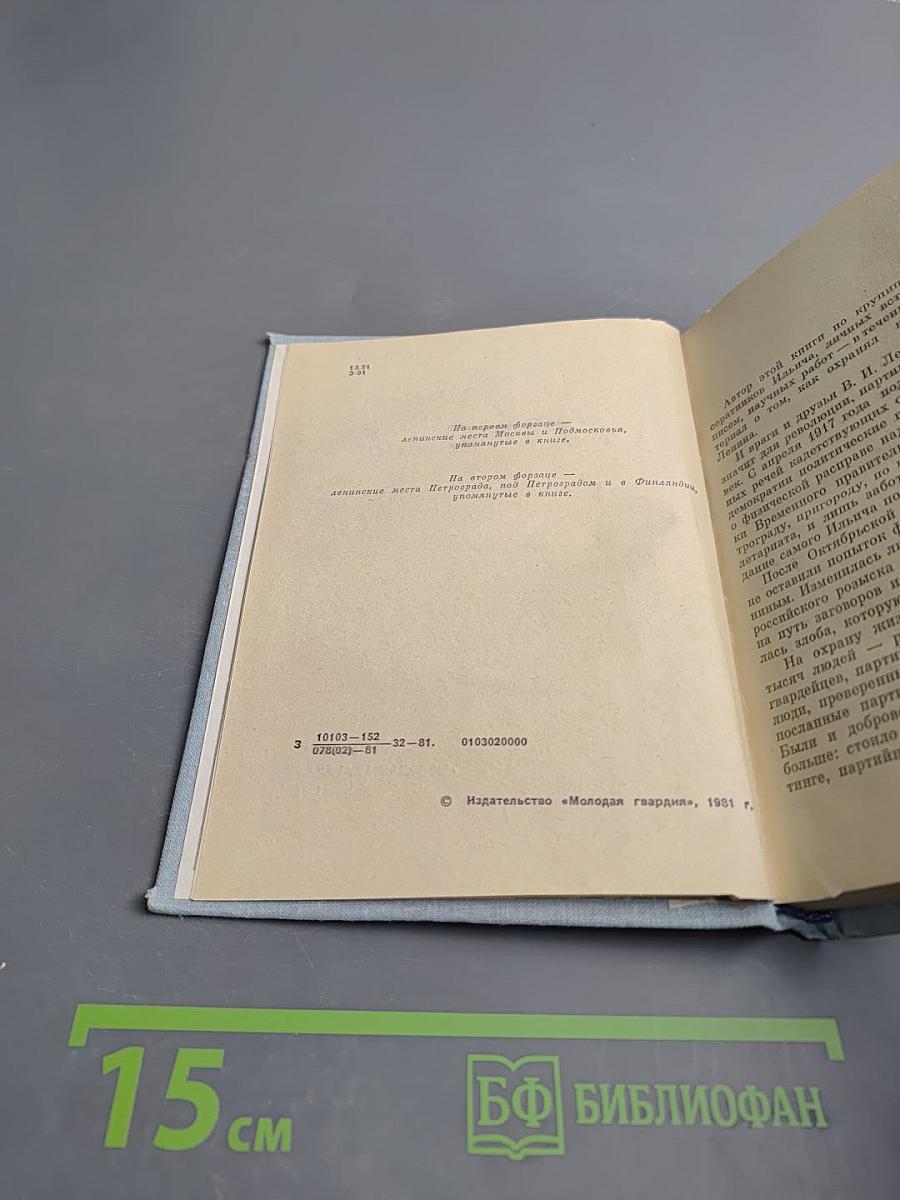 Они охраняли Ленина