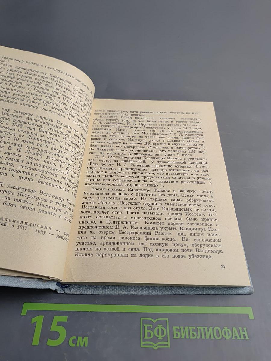 Они охраняли Ленина