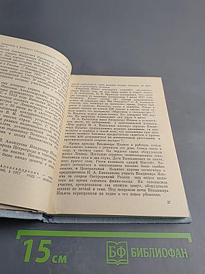 Они охраняли Ленина