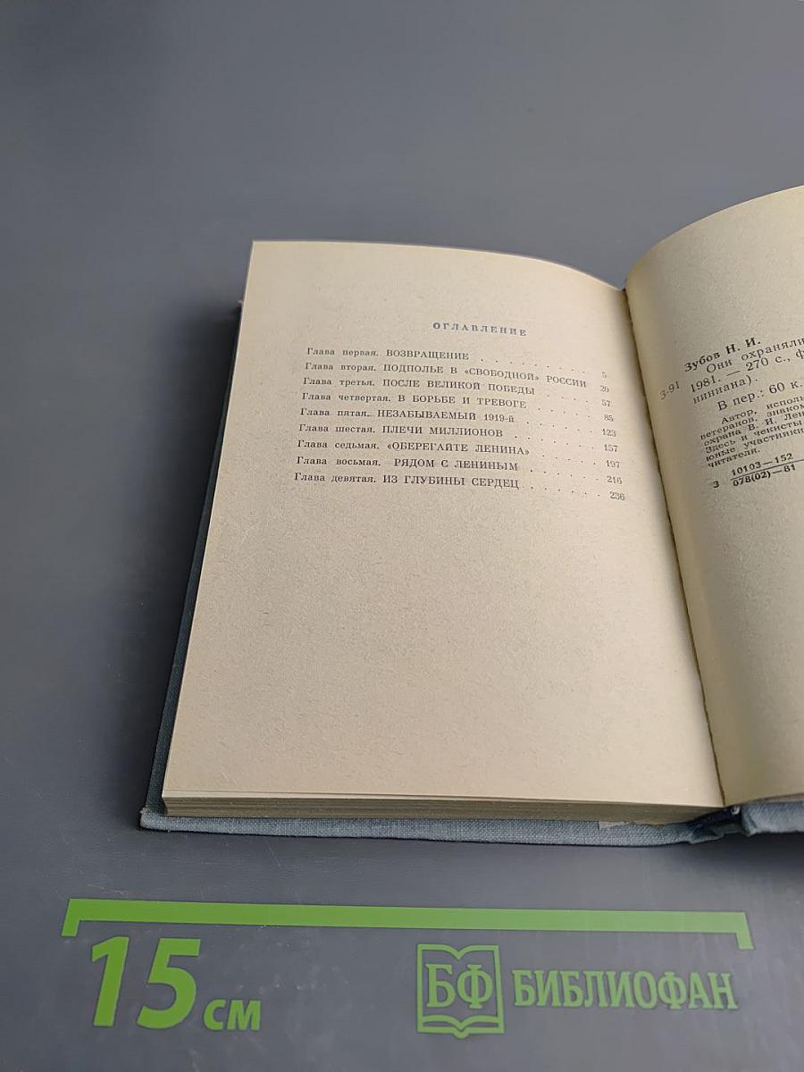 Они охраняли Ленина