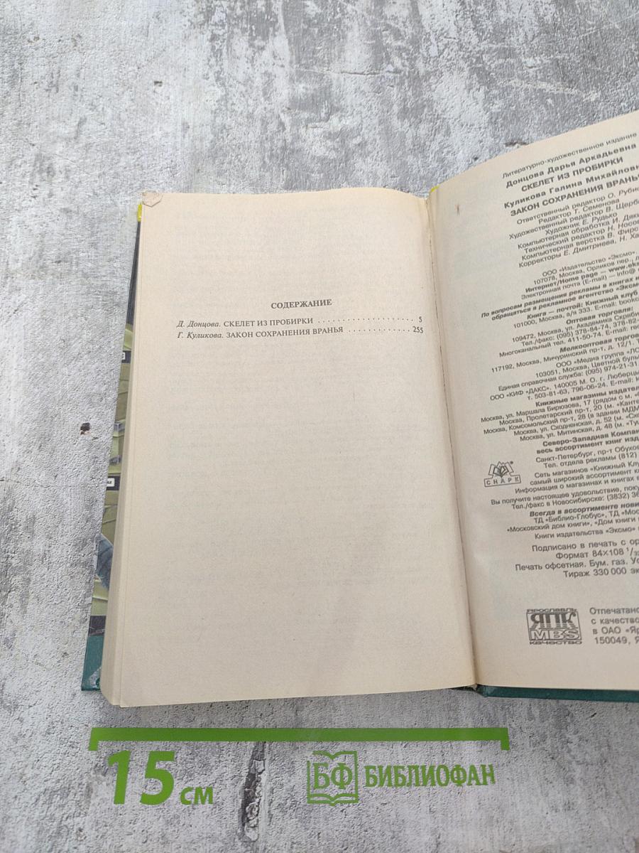 Скелет из пробирки и Закон сохранения вранья