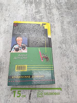 Скелет из пробирки и Закон сохранения вранья