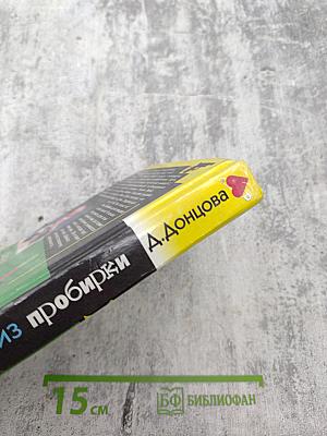 Скелет из пробирки и Закон сохранения вранья