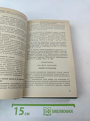 Уголовный кодекс Российской Федерации. Том 2