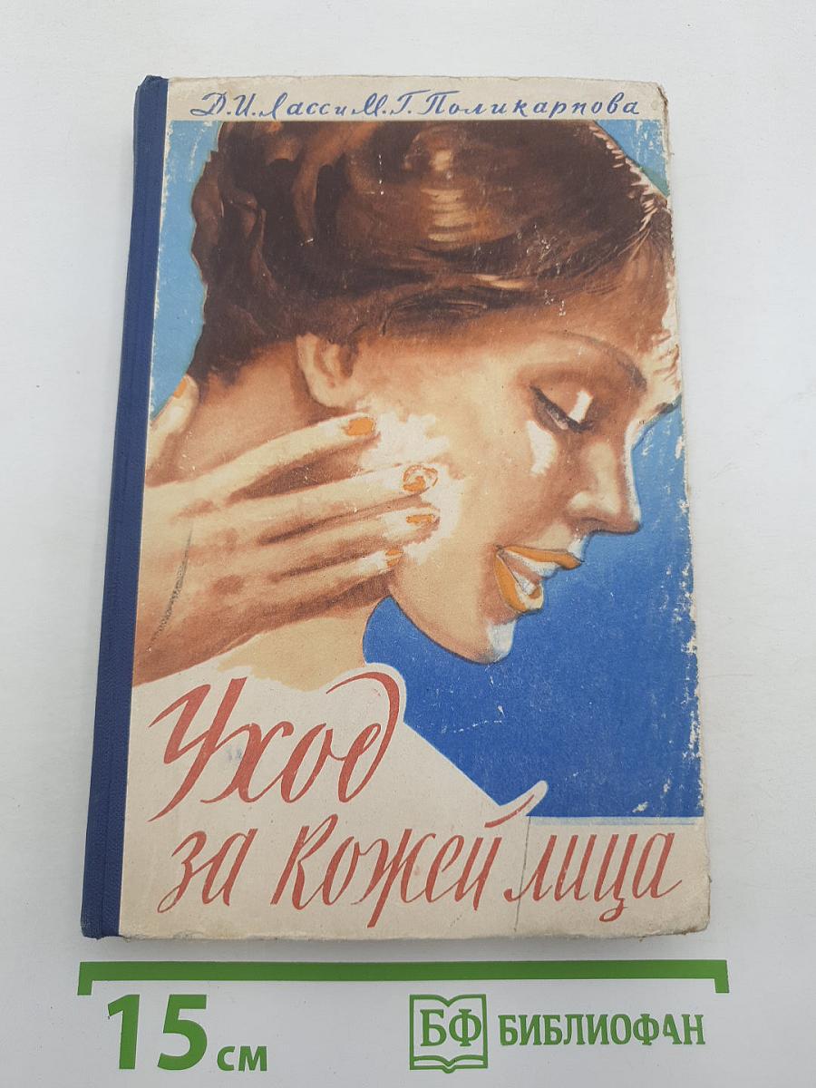 Уход за Кожей Лица