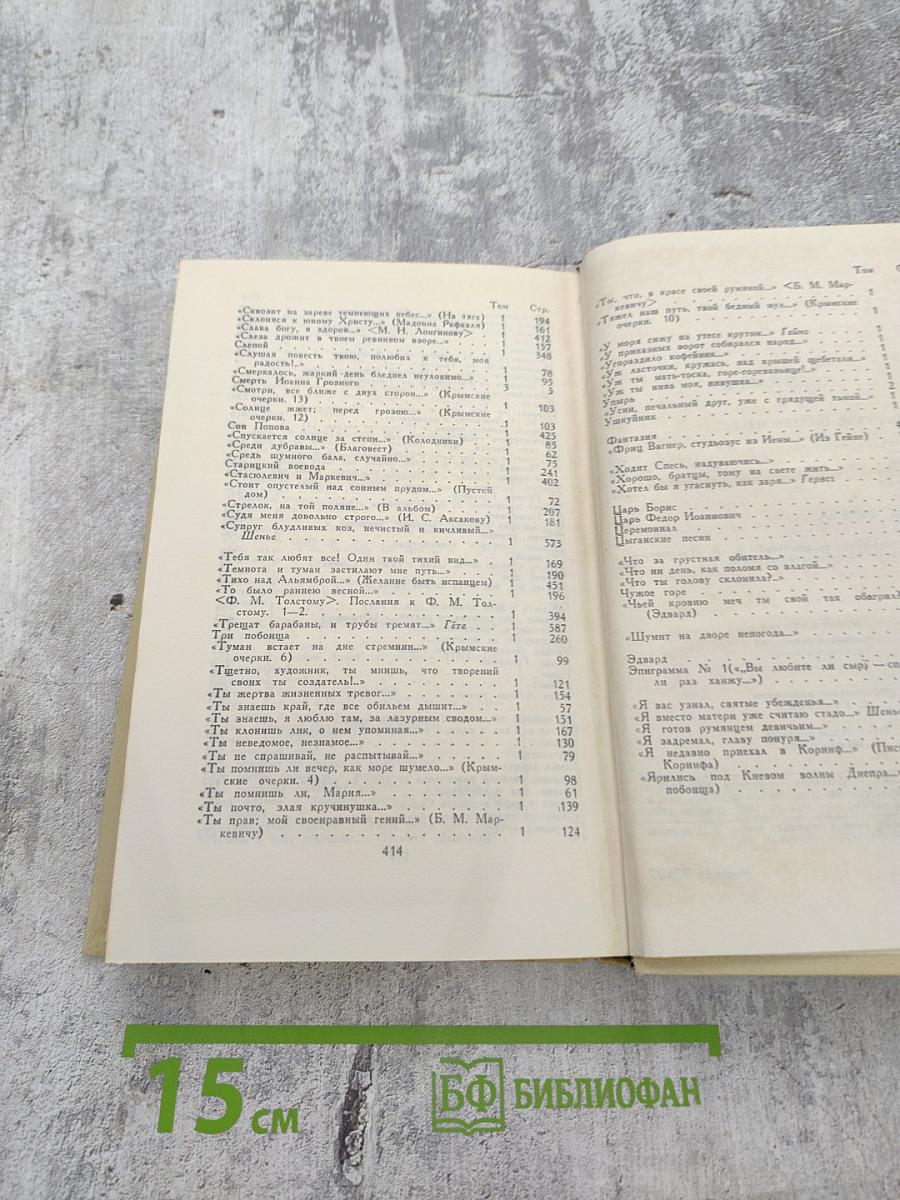 А.К. Толстой. Собрание сочинений в четырех томах. Том 4