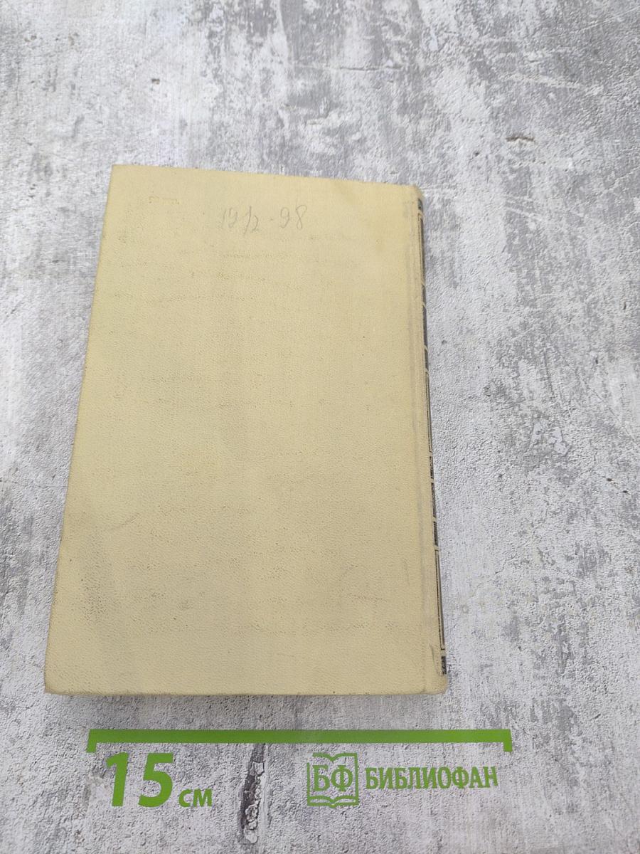 А.К. Толстой. Собрание сочинений в четырех томах. Том 4