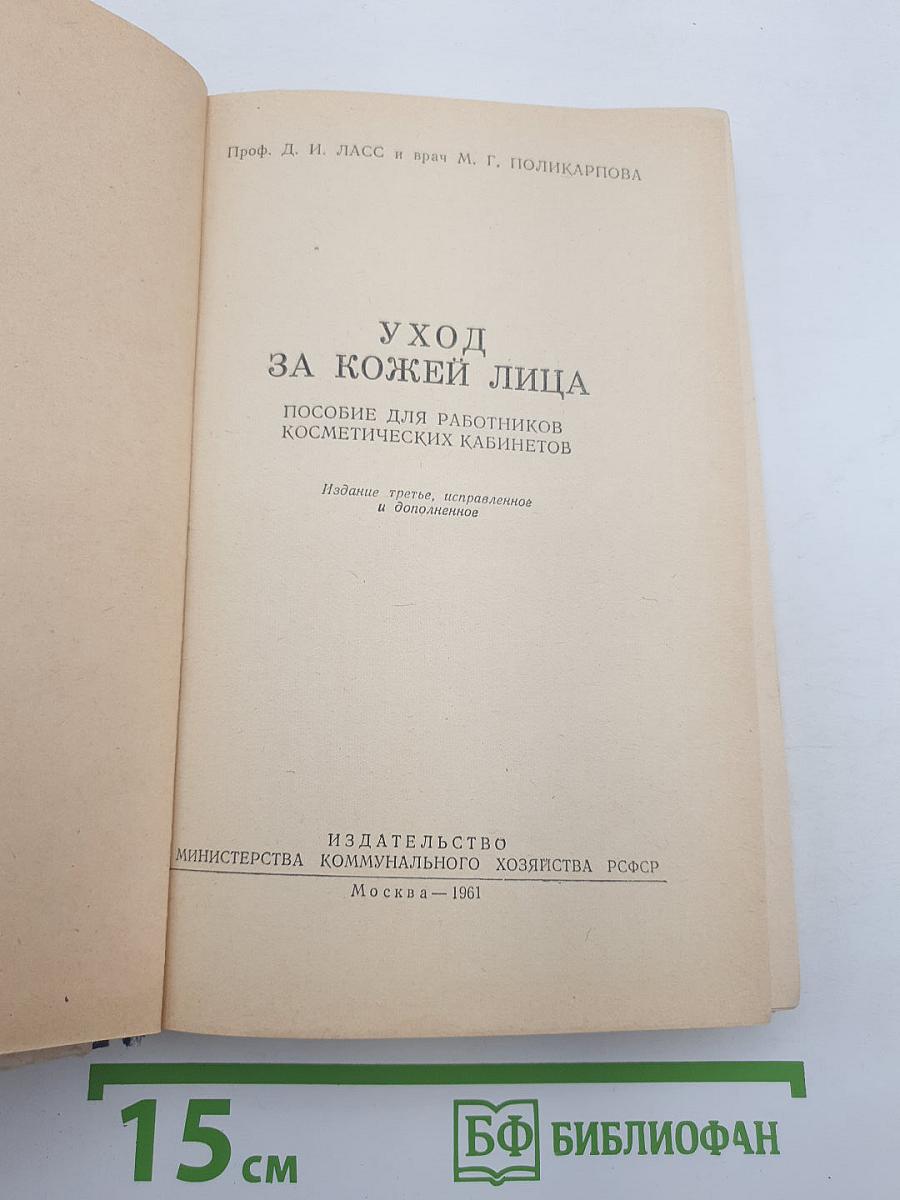 Уход за Кожей Лица