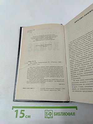 Энциклопедия Все о кошке