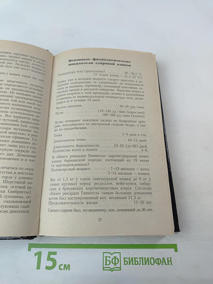 Энциклопедия Все о кошке