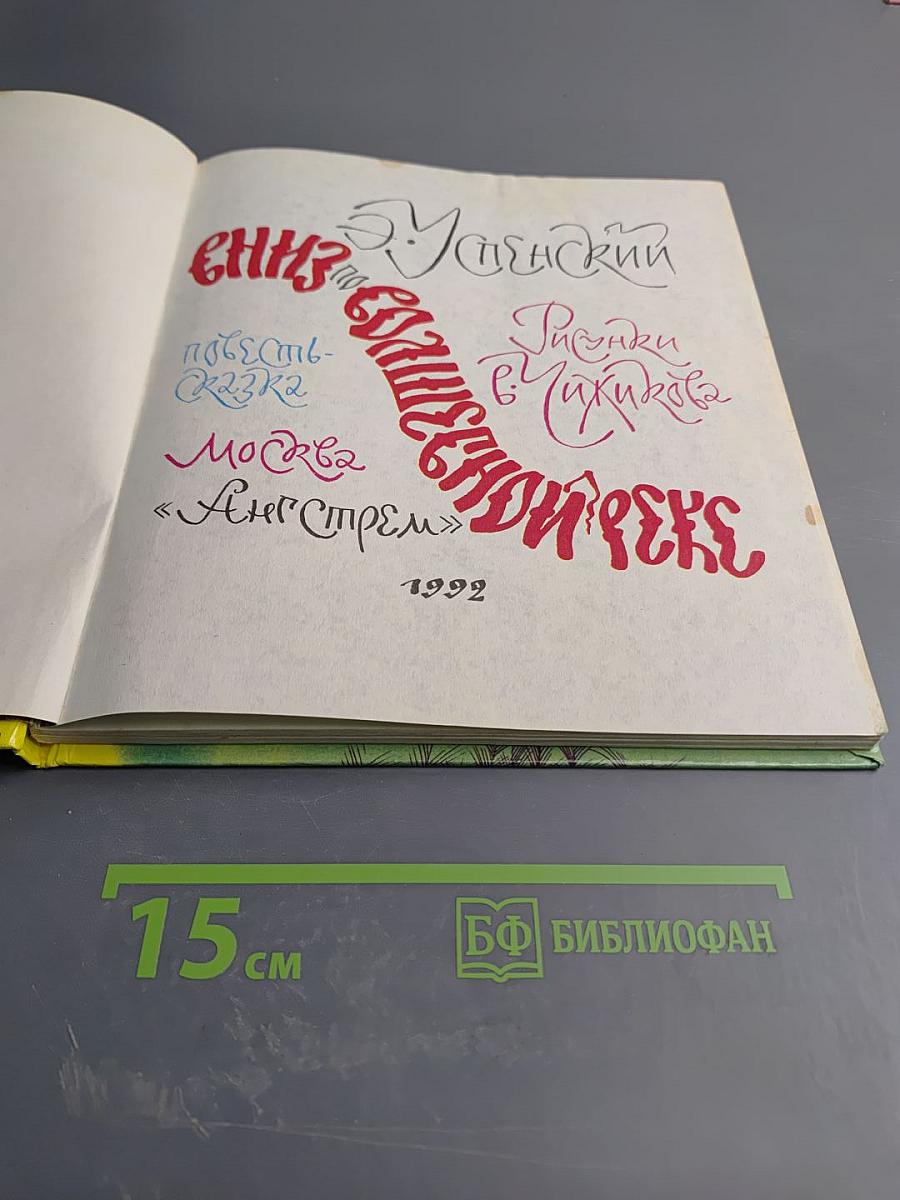 Вниз по волшебной реке