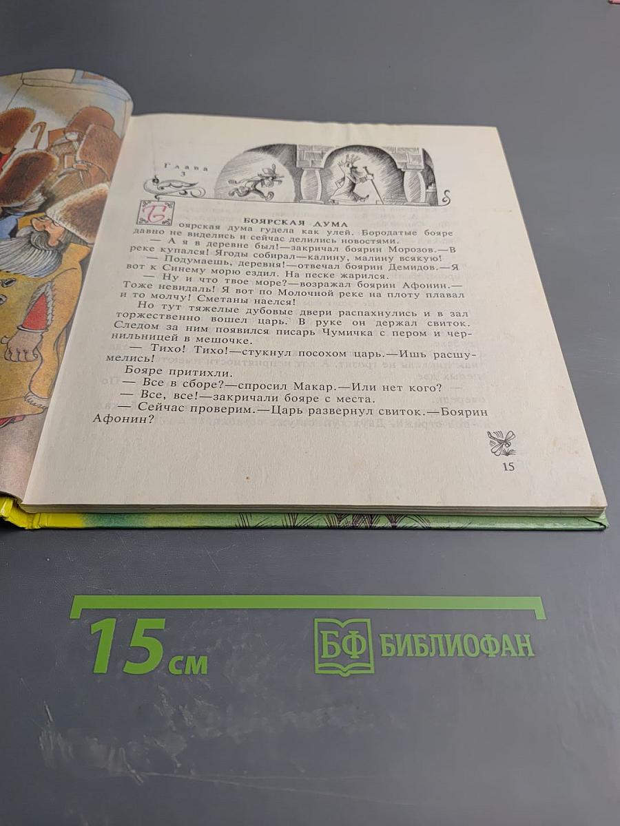 Вниз по волшебной реке