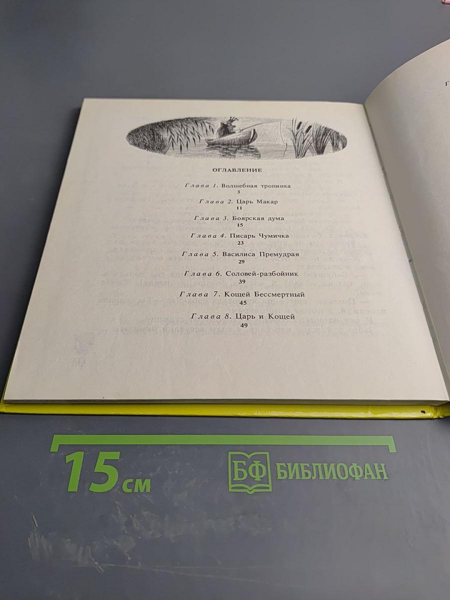 Вниз по волшебной реке