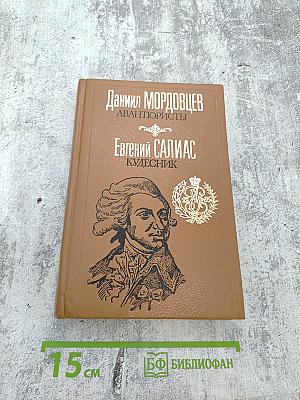 Авантюристы. Кудесник