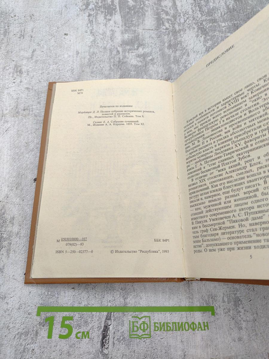 Авантюристы. Кудесник