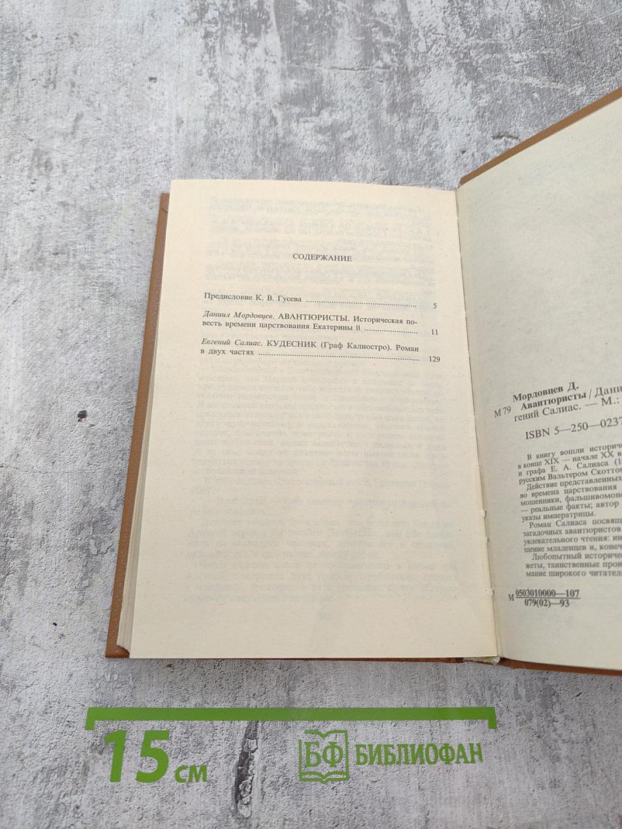 Авантюристы. Кудесник