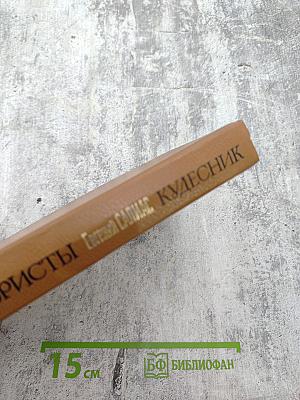 Авантюристы. Кудесник