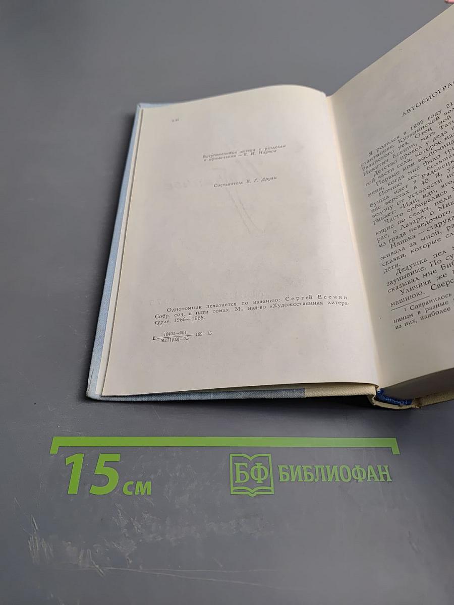 Сергей Есенин. Избранное