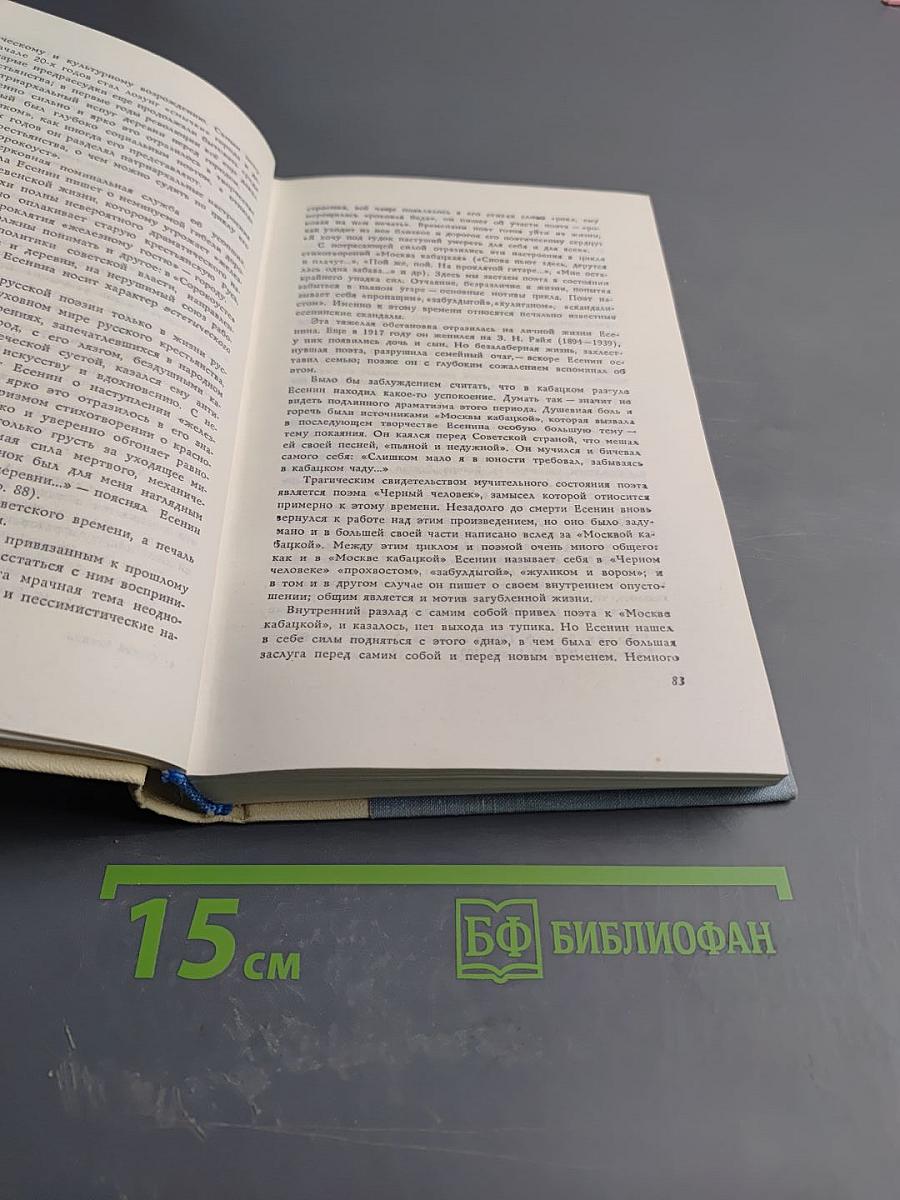 Сергей Есенин. Избранное