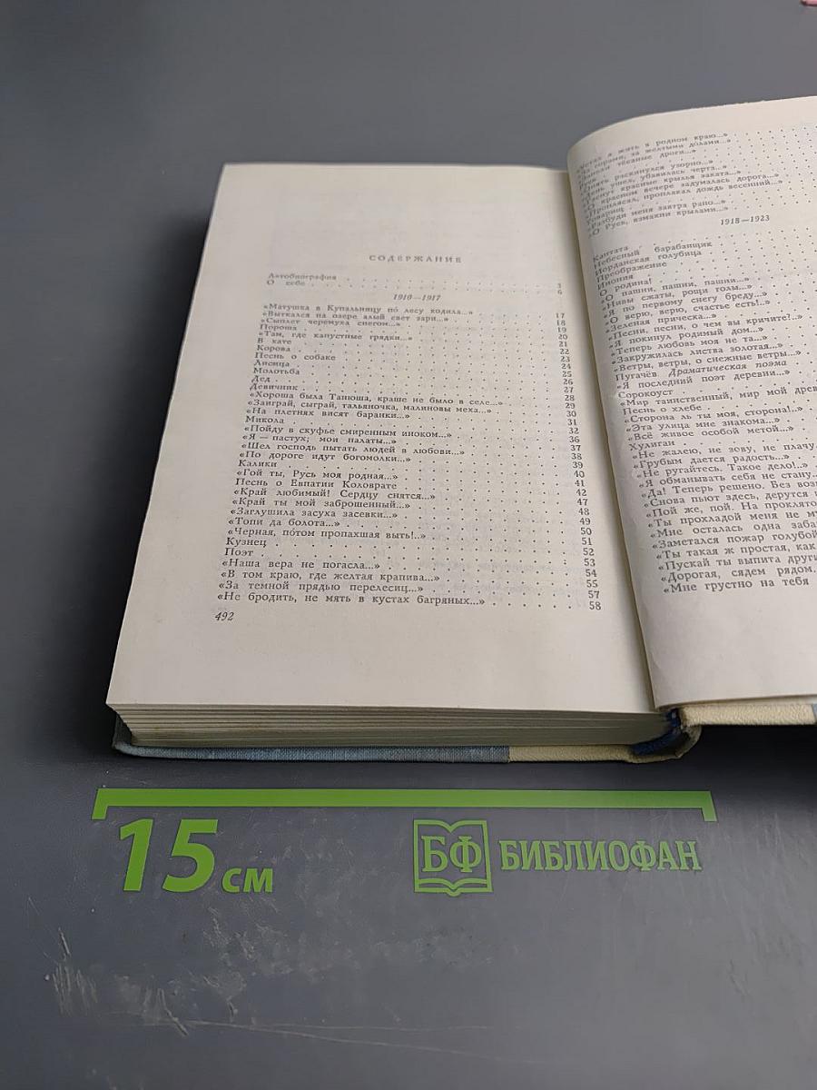 Сергей Есенин. Избранное