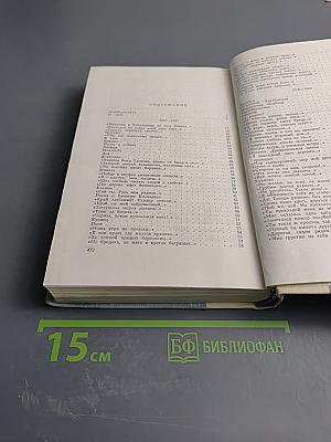 Сергей Есенин. Избранное