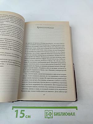 Николай и Александра