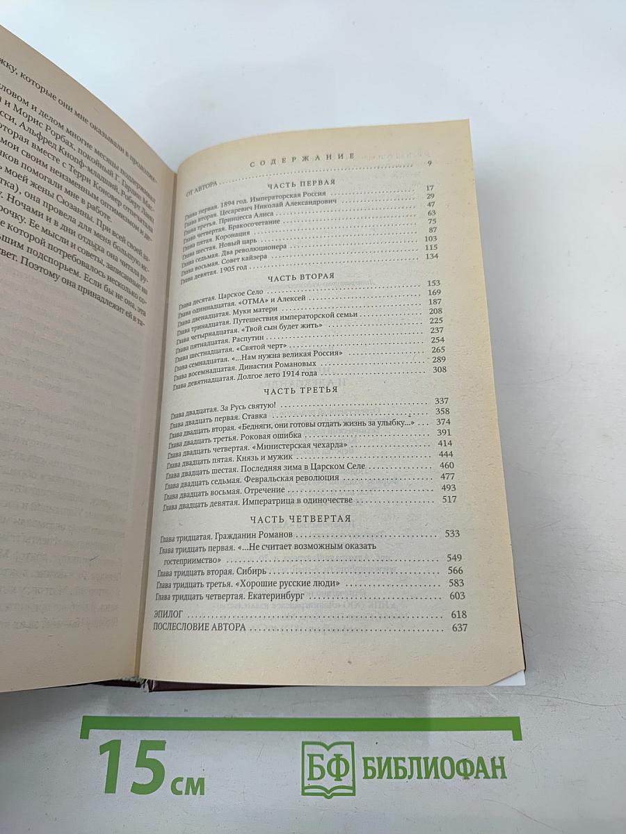 Николай и Александра