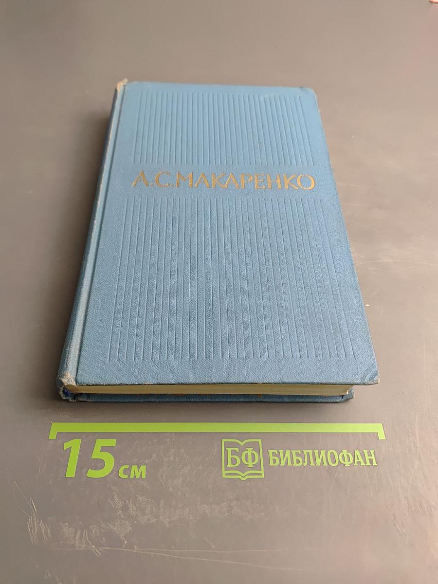 Собрание сочинений в пяти томах. Том 5