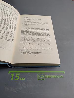 Собрание сочинений в пяти томах. Том 5