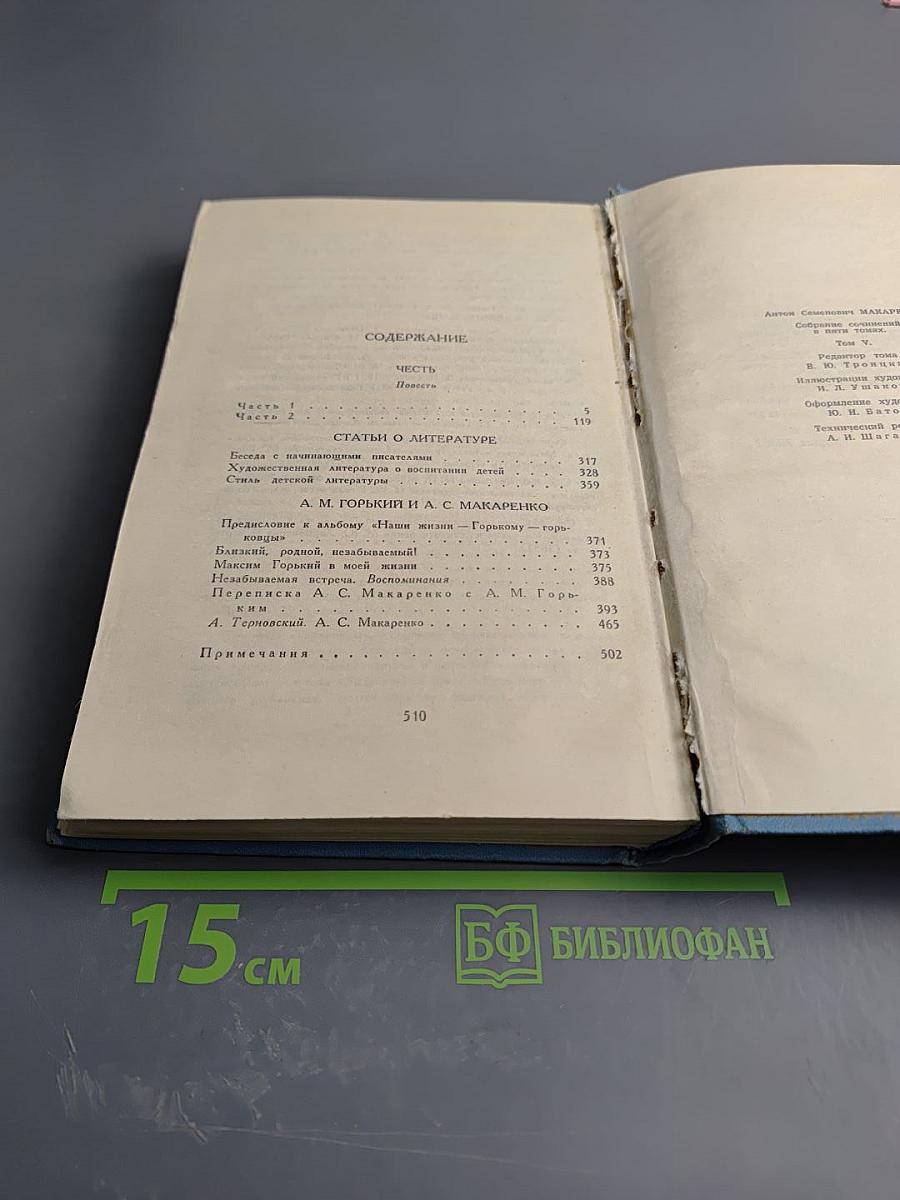 Собрание сочинений в пяти томах. Том 5