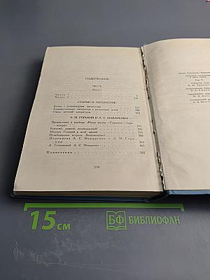 Собрание сочинений в пяти томах. Том 5