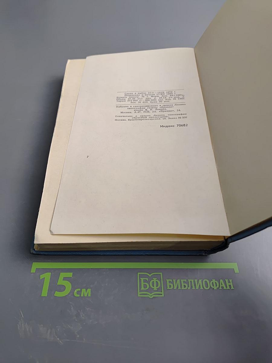 Собрание сочинений в пяти томах. Том 5