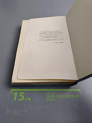 Собрание сочинений в пяти томах. Том 5