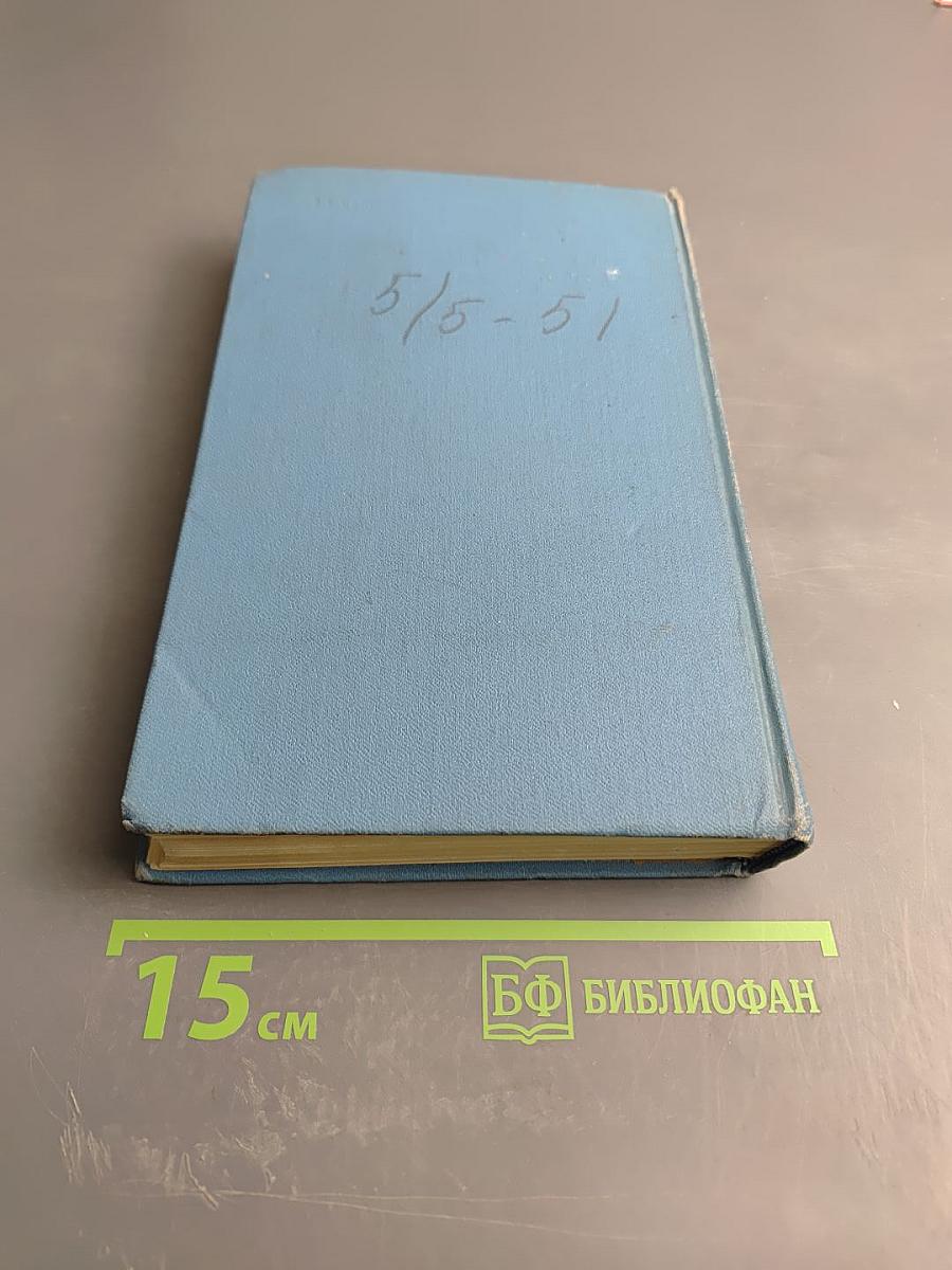 Собрание сочинений в пяти томах. Том 5