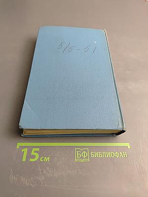 Собрание сочинений в пяти томах. Том 5