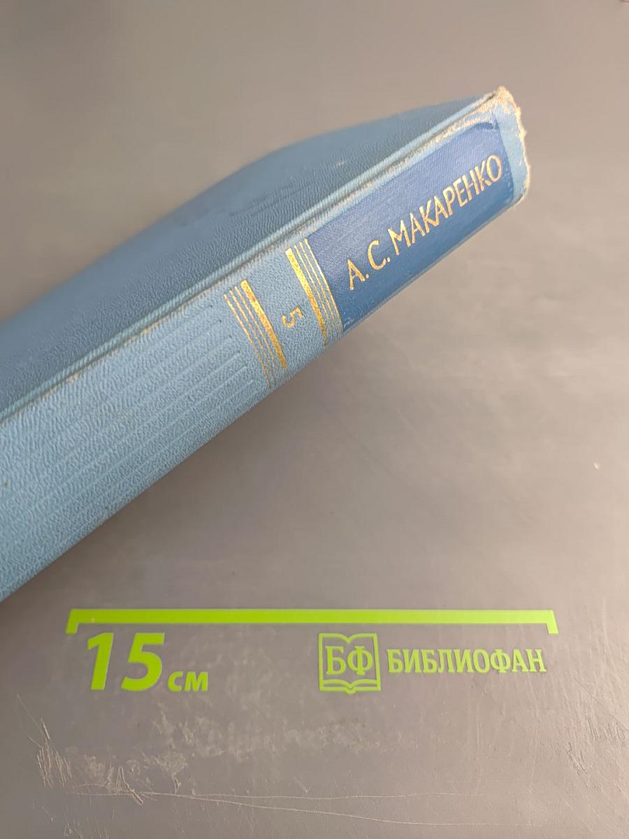 Собрание сочинений в пяти томах. Том 5