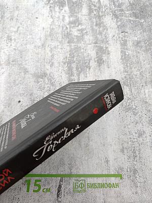 Под защитой высших сил